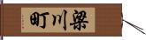 梁川町 Hand Scroll