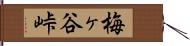 梅ヶ谷峠 Hand Scroll