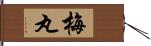 梅丸 Hand Scroll