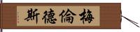 Melendez Hand Scroll