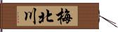 梅北川 Hand Scroll