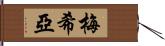 Mejia Hand Scroll
