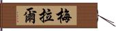 Meral Hand Scroll