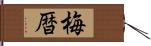 梅暦 Hand Scroll