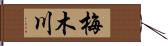 梅木川 Hand Scroll