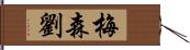 Mason Lau Hand Scroll