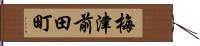 梅津前田町 Hand Scroll