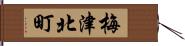 梅津北町 Hand Scroll