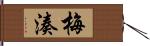 梅湊 Hand Scroll