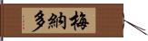 Menardo Hand Scroll