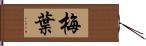 梅葉 Hand Scroll