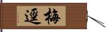 梅逕 Hand Scroll