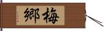 梅郷 Hand Scroll