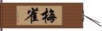 梅雀 Hand Scroll