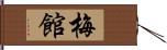 梅館 Hand Scroll