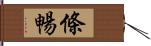 條暢 Hand Scroll