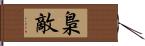 梟敵 Hand Scroll