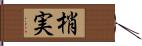 梢実 Hand Scroll