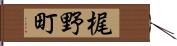 梶野町 Hand Scroll
