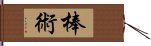 Bojutsu / Bojitsu Hand Scroll