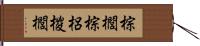 棕櫚 Hand Scroll