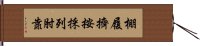Fundamental Principles of Tai Chi Chuan Hand Scroll