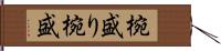 椀盛り Hand Scroll
