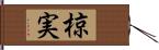 椋実 Hand Scroll