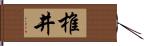 椎井 Hand Scroll