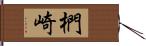椚崎 Hand Scroll