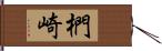 椚崎 Hand Scroll