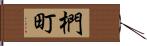 椚町 Hand Scroll