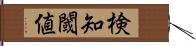 検知閾値 Hand Scroll