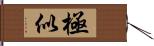 極似 Hand Scroll