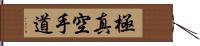 Kyokushin Karate-Do Hand Scroll
