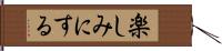楽しみにする Hand Scroll