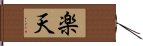 Optimistic (Japanese) Hand Scroll