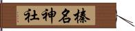 榛名神社 Hand Scroll