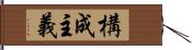 構成主義 Hand Scroll