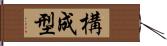 構成型 Hand Scroll