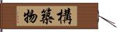 構築物 Hand Scroll