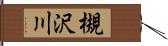 槻沢川 Hand Scroll