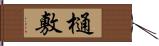 樋敷 Hand Scroll