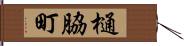 樋脇町 Hand Scroll