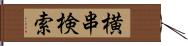 横串検索 Hand Scroll
