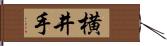 横井手 Hand Scroll