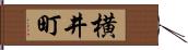 横井町 Hand Scroll