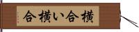 横合い Hand Scroll