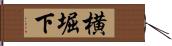 横堀下 Hand Scroll