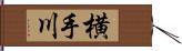 横手川 Hand Scroll